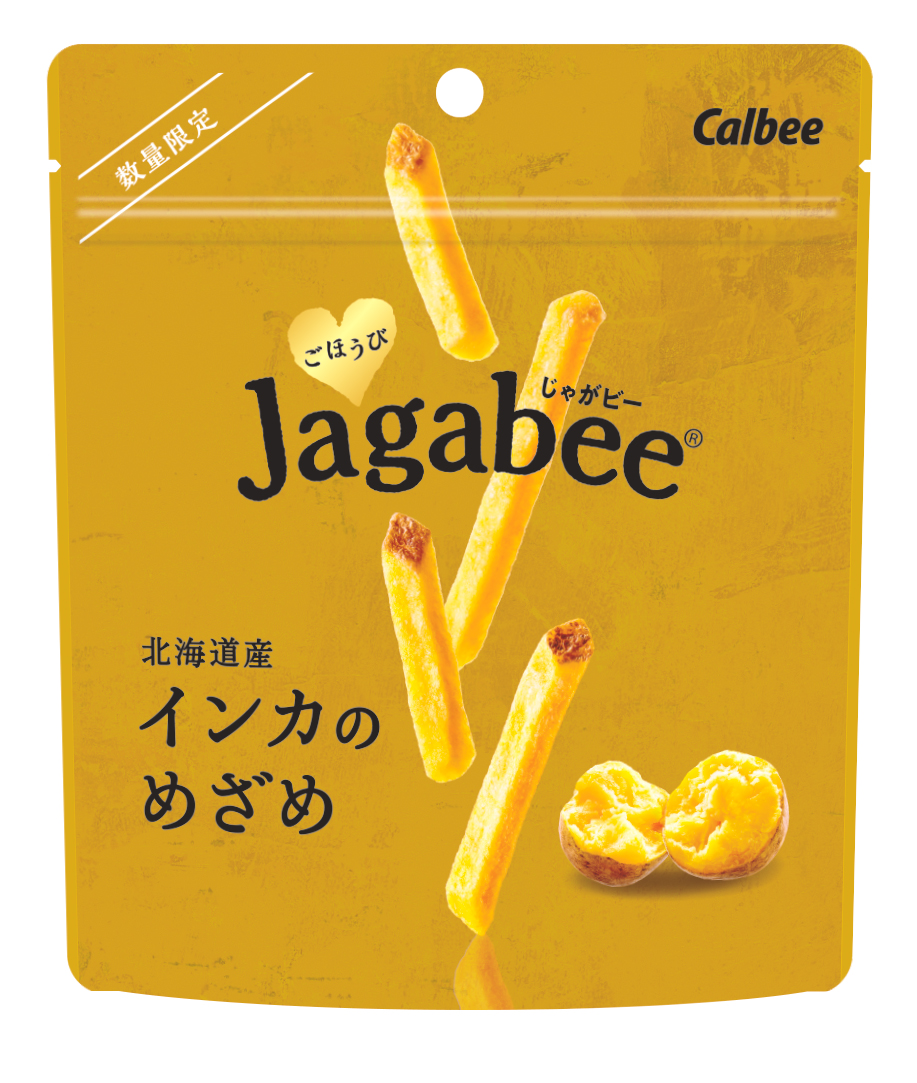 Jagabee 発売15周年記念商品 人気の希少なじゃがいも インカのめざめ を使用 ごほうびjagabee 北海道産インカのめざめ 5月31日 月 からコンビニエンスストア先行で新発売 カルビー株式会社のプレスリリース