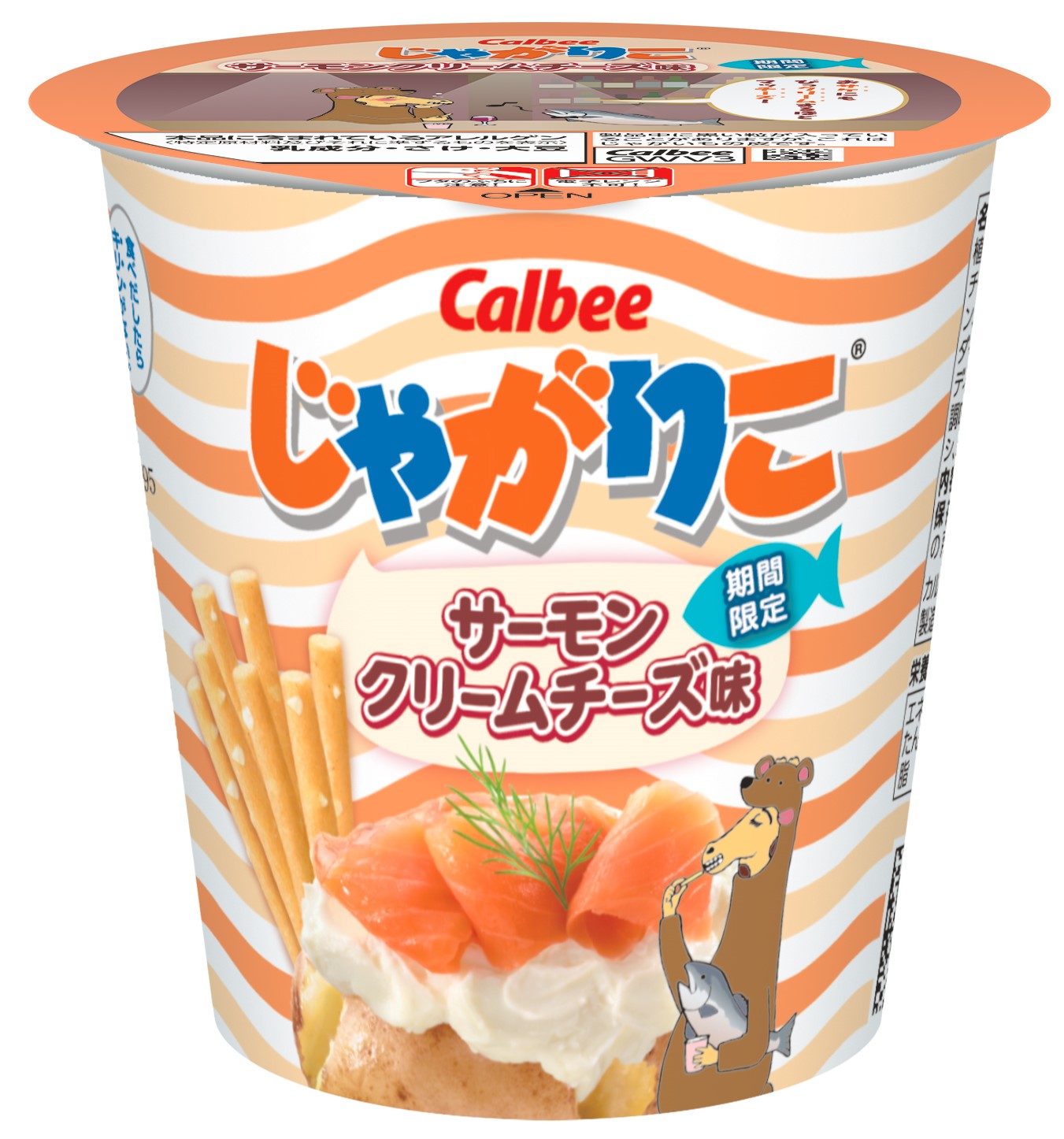 サーモンの旨味とクリームチーズのまろやかな味わいが楽しめる じゃがりこ サーモンクリームチーズ 味 6月14日 月 からコンビニエンスストア先行で新発売 カルビー株式会社のプレスリリース