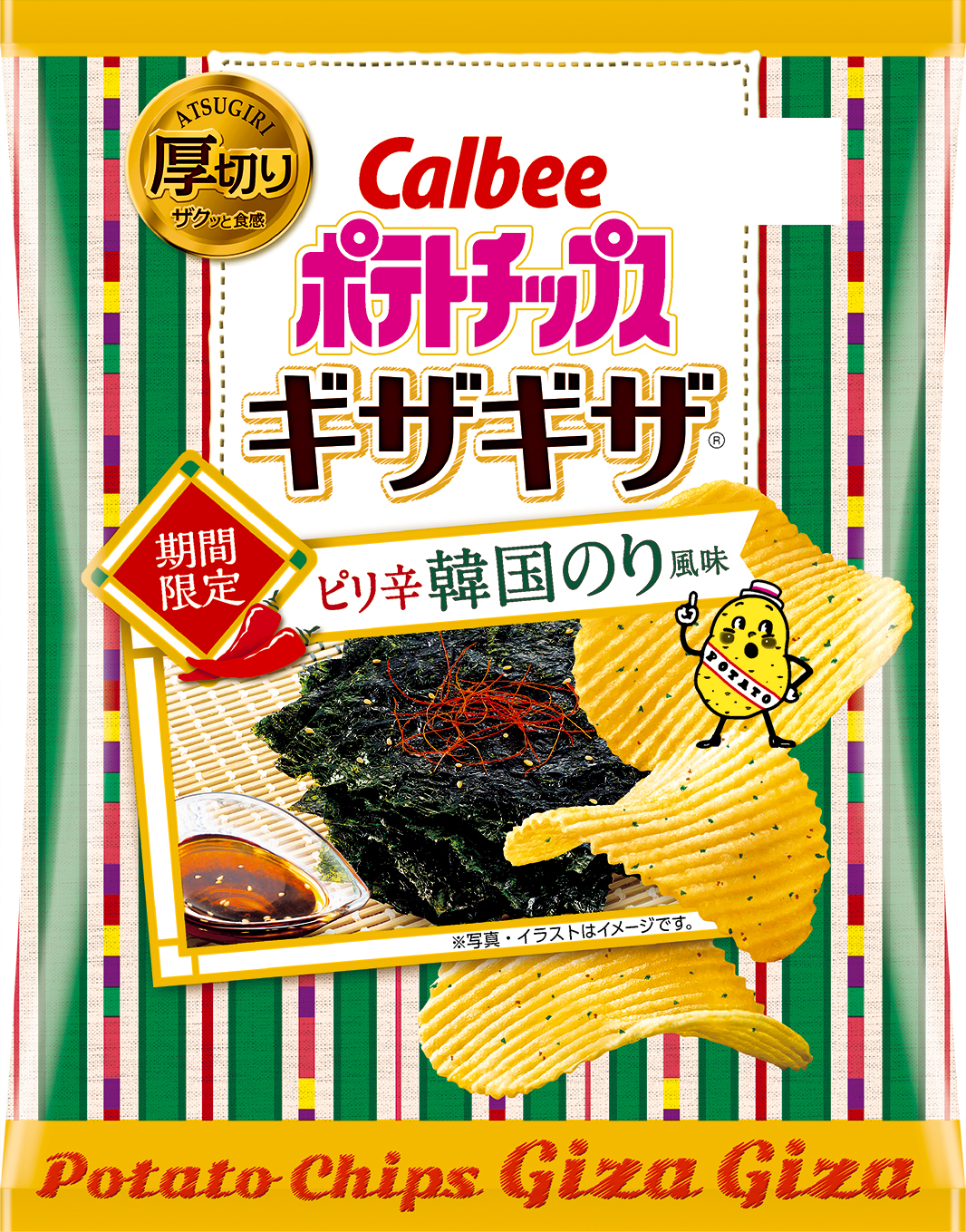 好評につき今年も登場！贅沢な厚切りポテトチップス！風味豊かなのりとごま油の香り、唐辛子の辛みがくせになる『ポテトチップスギザギザ®  ピリ辛韓国のり風味』｜カルビー株式会社のプレスリリース