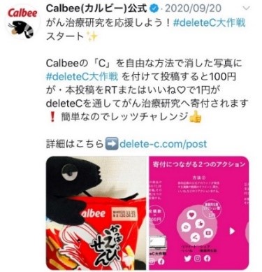 昨年のTwitter投稿(カルビー公式)