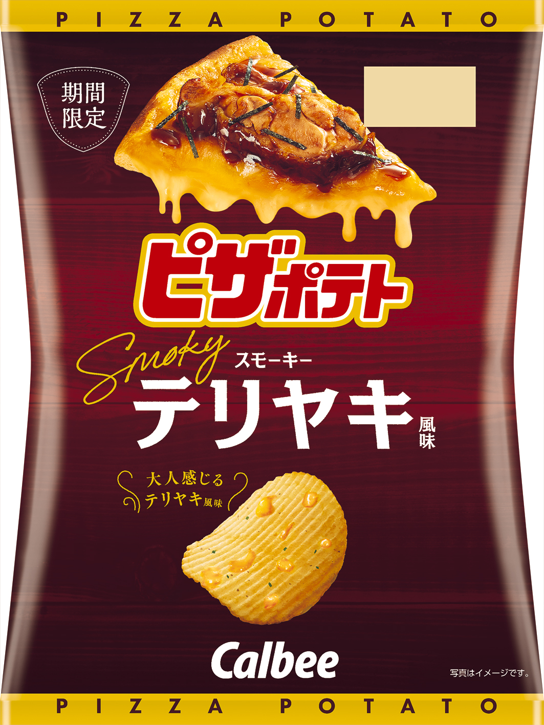 ピザポテト」シリーズより燻製風味フレーバーが新登場！家飲みのお供に