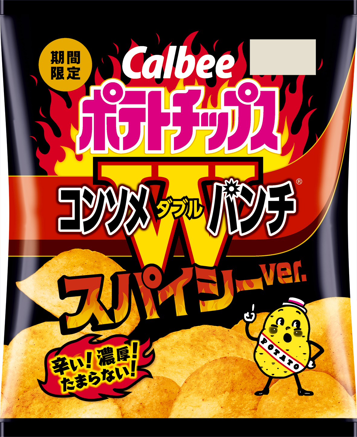 刺激たっぷりの辛さを加えた コンソメｗパンチ が新登場 辛さと旨さの絶妙なコラボ お酒や炭酸飲料との相性抜群 ポテトチップス コンソメｗパンチ スパイシーver カルビー株式会社のプレスリリース