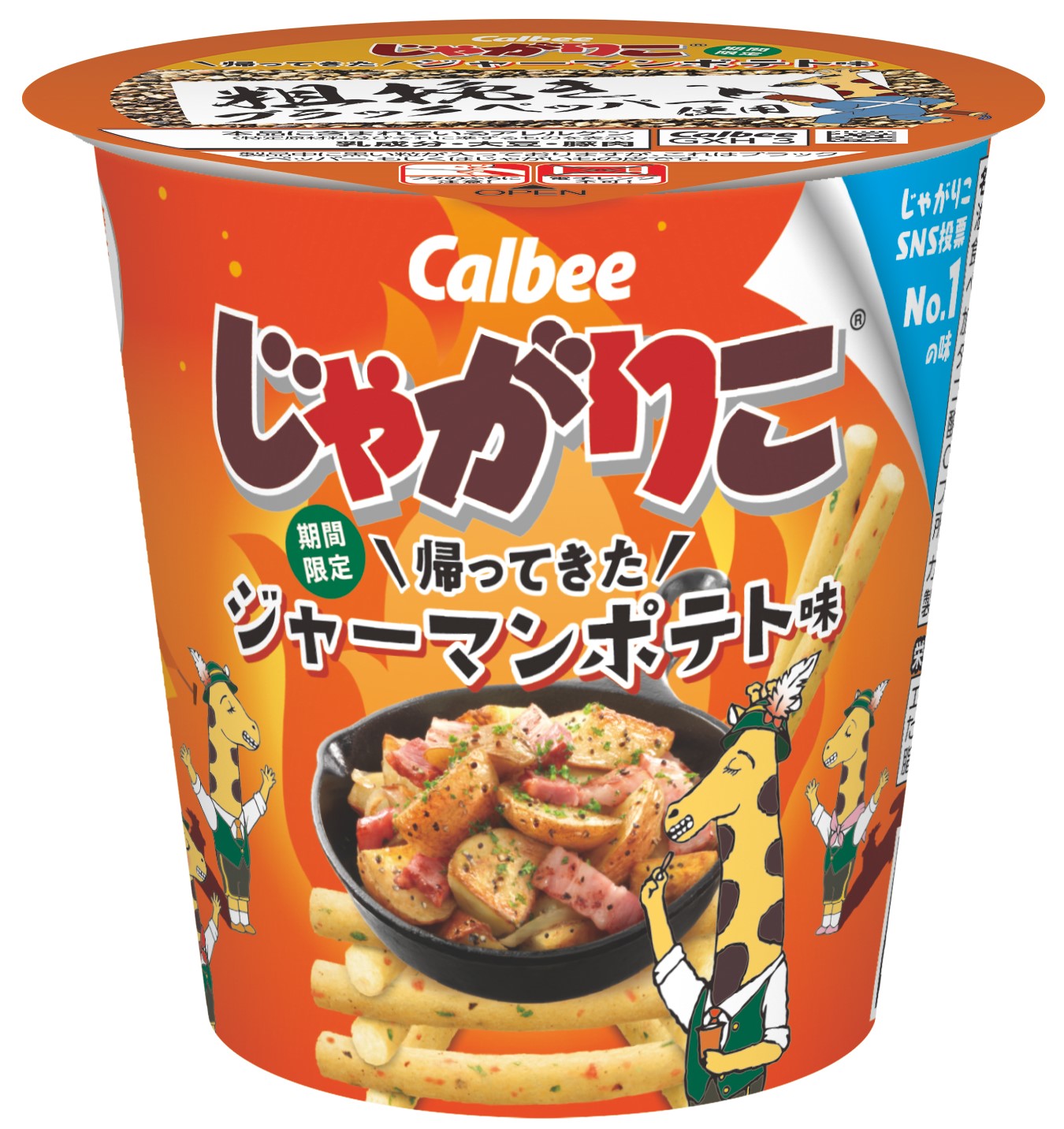 Sns投票で人気no 1の味を復刻 じゃがりこ 帰ってきたジャーマンポテト味 21年10月4日 月 から全国発売 カルビー株式会社のプレスリリース