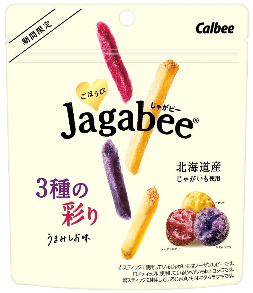 北海道産の希少な有色じゃがいもを使用 Jagabee 初の3品種mix ごほうびjagabee 3種の彩りうまみしお味 21年10月25日 月 コンビニエンスストア先行発売 カルビー株式会社のプレスリリース