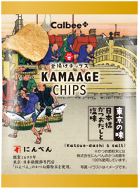 にんべん カルビー プラスの初コラボ老舗鰹節専門店ならではの上品な旨味と香りが楽しめる東京駅店限定ポテトチップス 日本橋かつおだしと塩味 お土産商品と揚げたて商品を2月18日 金 に新発売 時事ドットコム