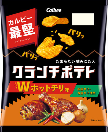 カルビーで最も堅いポテトチップスシリーズより旨辛フレーバーが新登場 堅さにピッタリな辛さ 赤唐辛子と青唐辛子を使った濃厚な味わい クランチポテト ダブルホットチリ味 時事ドットコム