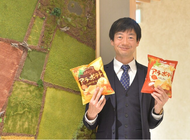 発売33年目！今年も秋の定番厚切りポテトチップスの季節！穫れたての北海道産新じゃがのみ使用！じゃがいも本来の味わいが楽しめる『ア・ラ・ポテト うすしお味 /じゃがバター味』｜カルビー株式会社のプレスリリース