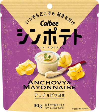 カルビー最薄のポテトチップスシリーズからクセになる新フレーバーが