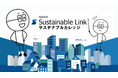 サプライヤー向け研修にも活用！サステナブル経営を＜知る＞から＜始める＞まで支援するeラーニング「サステナブルカレッジ」を提供開始