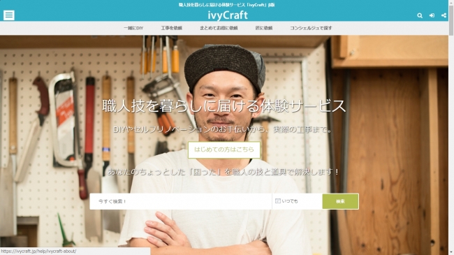 ivyCraft（アイビークラフト）サービスTOP画面