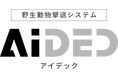 株式会社ゼロフィールド、野生動物被害を未然に防ぐAI撃退装置を開発