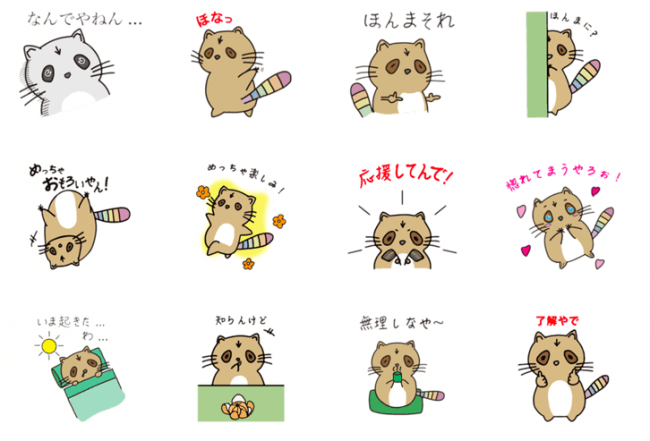 関西弁ALLYアライグマLINEスタンプ