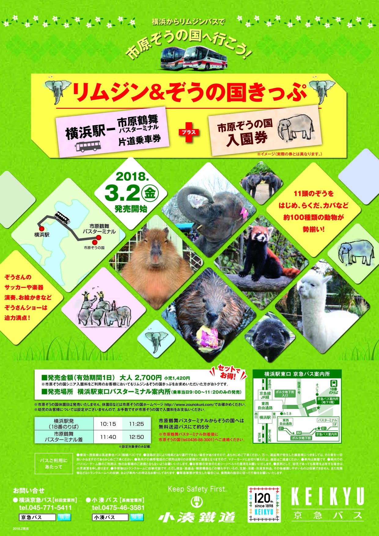 横浜から高速バスに乗って遊びに行こう リムジン ぞうの国きっぷ 発売 小湊鐵道株式会社のプレスリリース