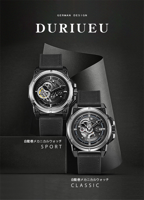 目標金額5時間で達成】ドイツ発の機械式腕時計「DURIUEU」ダイヤモンド 