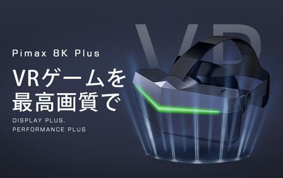 8k高画質 0度広視野角で驚愕のvr体験が満喫できる 次世代vrヘッドセット Pimax 8k Plus 12月 3日よりクラウドファンディングスタート 阿芙株式会社のプレスリリース