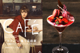 三菱一号館美術館 Café 1894「“カフェ”に集う芸術家―印象派からゴッホ、ロートレック、ピカソまで」タイアップメニュー6月13日(土)から会期中限定販売