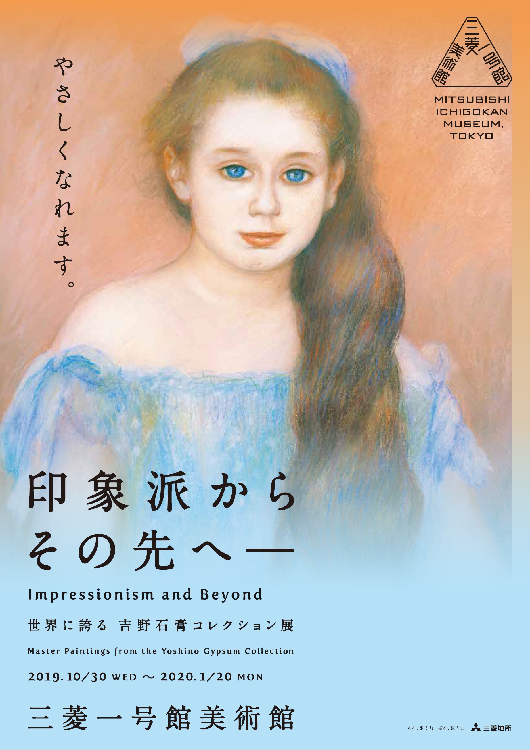 三菱一号館美術館 印象派からその先へ 世界に誇る吉野石膏コレクション展 １１月１２日 火 山田五郎 さんスペシャルトークイベント開催決定 三菱地所株式会社のプレスリリース