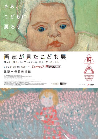 画家が見たこども展