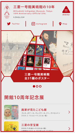 三菱一号館美術館　10周年記念サイト