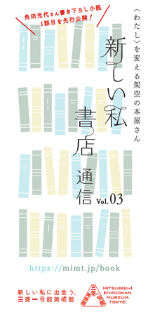 新しい私書店 通信