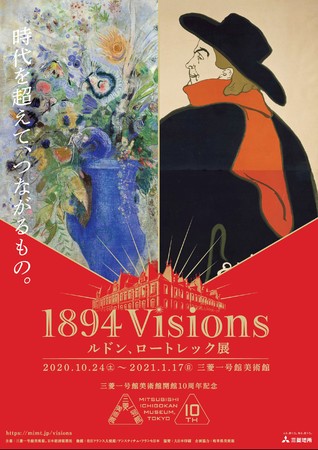 1894 Visions　ルドン、ロートレック展」