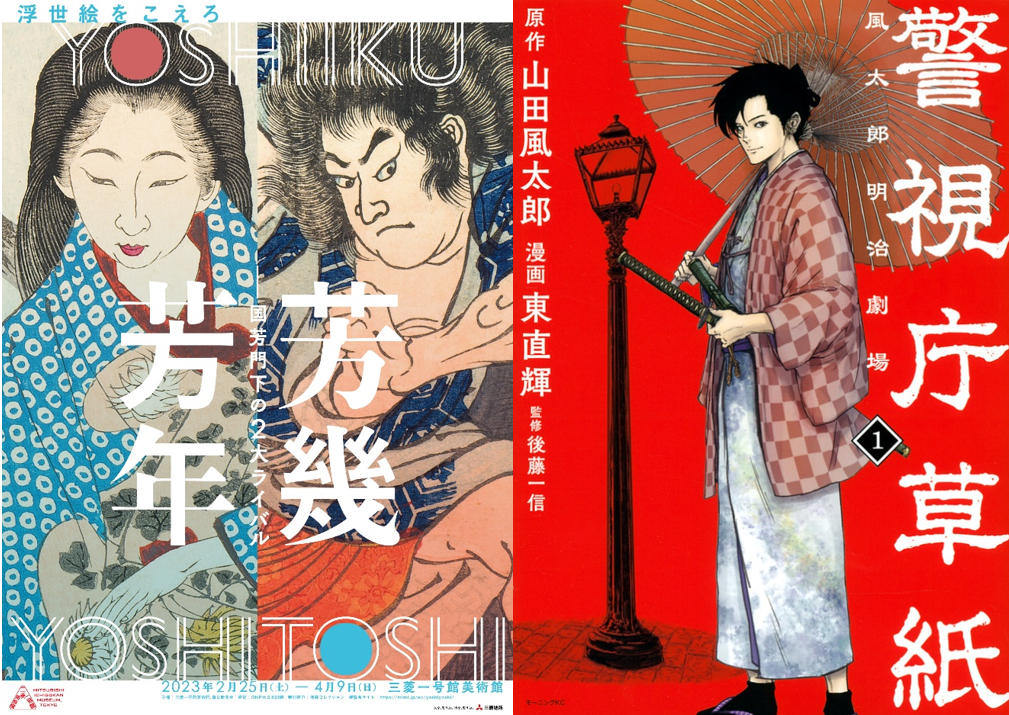 三菱一号館美術館「芳幾・芳年―国芳門下の２大ライバル