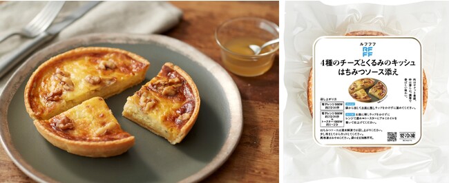 ４種のチーズとくるみのキッシュ はちみつソース添え