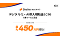 10X、「デジタル化・AI導入補助金2026」のIT導入支援事業者に認定