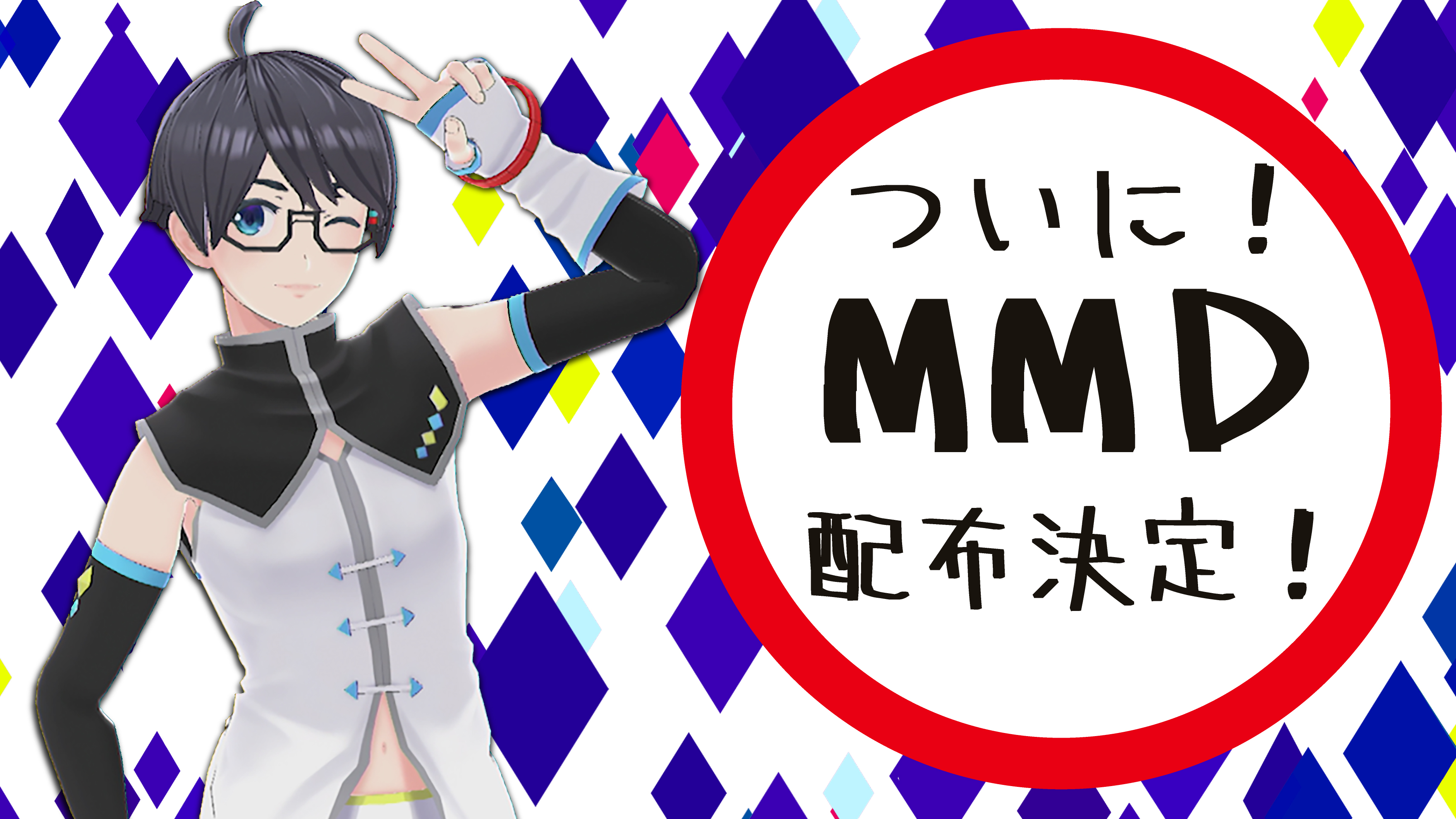 3月14日 バーチャルyoutuber Dd ディーディー のmmd 向けモデルデータを無料配布開始 デビューから2か月でファンが1 1万人 バーチャルyoutuberのホワイトデーギフト 株式会社lategraのプレスリリース