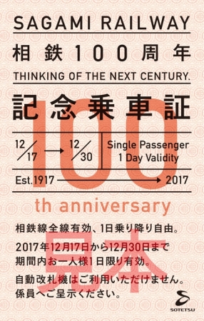 相鉄グループ創立１００周年記念の一日乗車証
