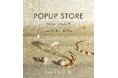 【Pearl for Life】ポップアップストアが阪急うめだ本店で期間限定オープン(12/4~12/9)