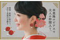 〈Pearl for Life〉日本の伝統工芸品・水引を使用した、振袖・和装に似合う限定デザインパールピアスを新発売！