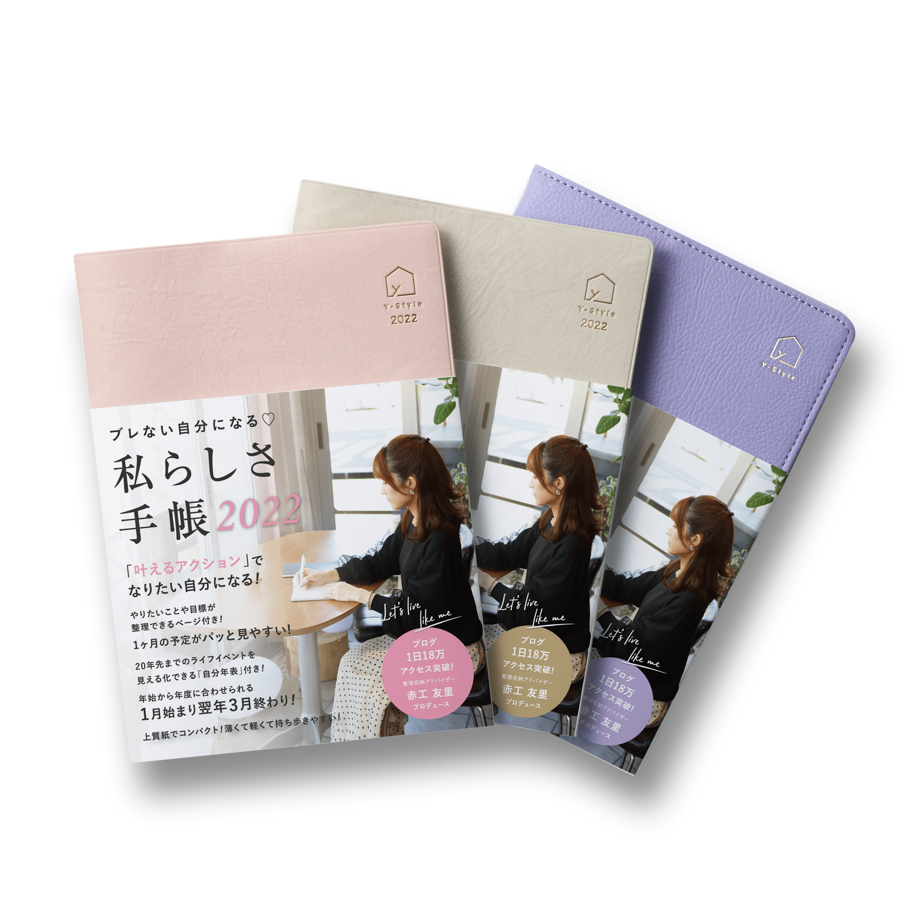 新商品 ワクワクする未来を書き出して ブレない自分 になる 私らしさ手帳22 が新登場 株式会社ｙ ｓｔｙｌｅのプレスリリース