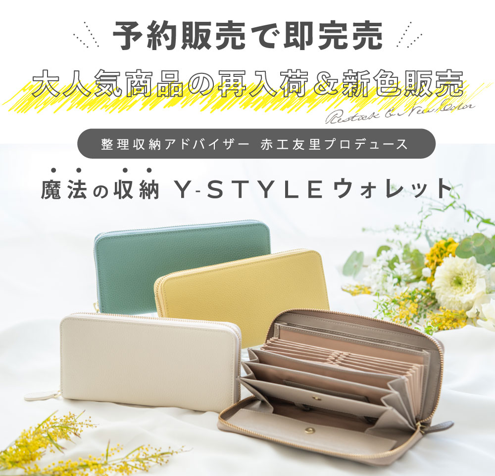 【再販決定！】楽天1位！即日完売した『Y-STYLE魔法の収納ロング