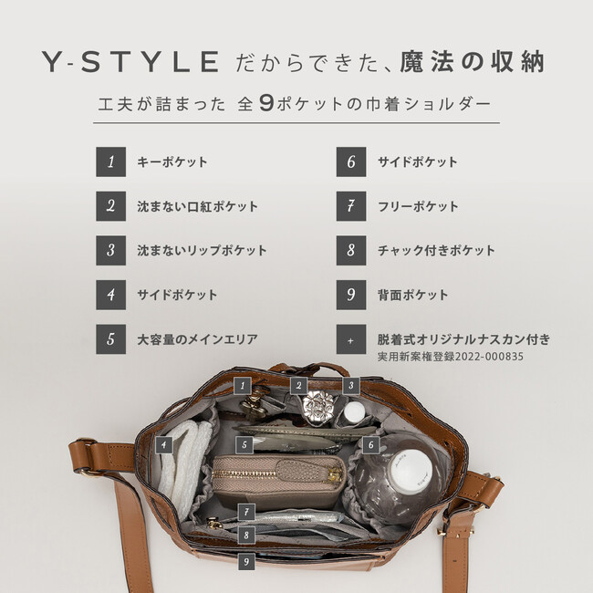 Y-STYLEから『”魔法の収納”巾着ショルダー』が登場！定位置収納で探し