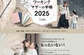 発売以来7年連続完売の手帳!Y-Style『ワーキングマザーの手帳2025』が発売。セットで使える可愛いペンケースも登場しました。