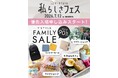 【7/12名古屋イベント】Y-Style私らしさフェスが名古屋で４年ぶりに開催！「最大90%OFF」特別なファミリーセールやワークショップ、プレゼント企画など、大人も子供も楽しめる企画が盛りだくさん。