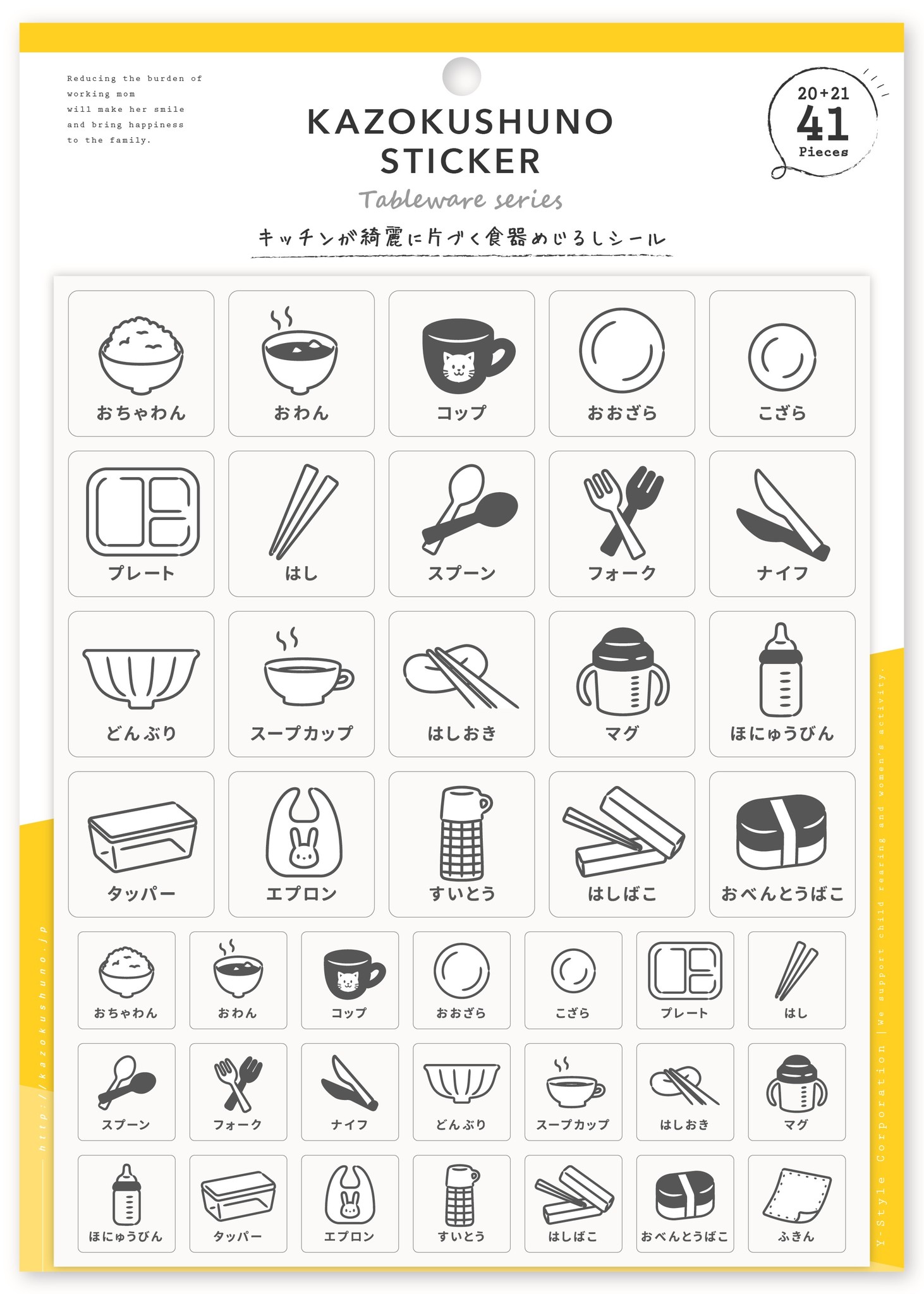 新商品 可愛くキレイに片づく かぞく収納 のめじるしシールに 新シリーズ キッチンが綺麗に片づく食器めじ るしシール が新登場 株式会社ｙ ｓｔｙｌｅのプレスリリース