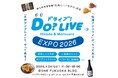 平戸松浦(長崎県)の魅力がつまったイベント「DO?LIVE Hirado&Matsuura EXPO 2026」開催！
