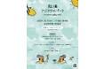 日本一のアジの水揚げ量を誇る長崎県・松浦市の魅力をシェアするイベント「松浦アジフライパーク」開催決定!