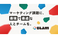 株式会社BLAM、コーポレートサイトをリニューアル