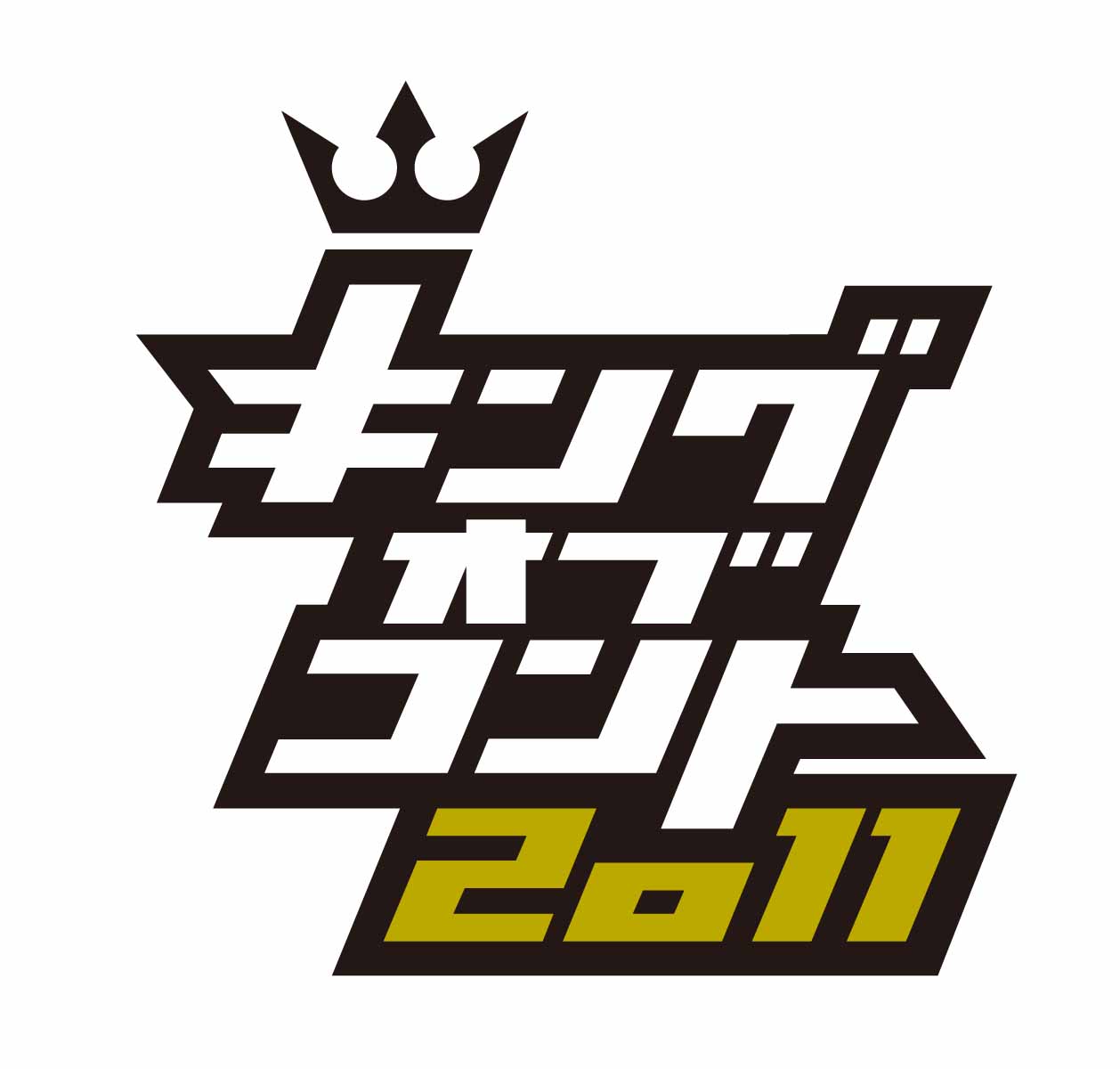 "真のコント王"は誰だ!? 『キングオブコント2011』開催を発表!決勝の模様は今年もTBSで放送!｜株式会社TBSテレビのプレスリリース