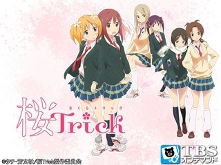 Tbsオンデマンド アニメ 桜trick 1月22日 水 ひる12 00より見逃し配信スタート 株式会社tbsテレビのプレスリリース