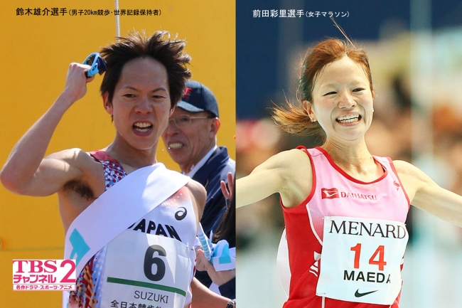 「世界陸上2015北京大会」鈴木雄介選手、前田彩里選手(左から)