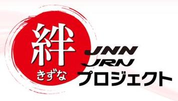 Jnn Jrn絆プロジェクト 著名人の 絆メッセージボード 300枚を4月29日 金 祝 プロ野球楽天ホーム開幕戦 Kスタ宮城 で掲出決定 株式会社tbsテレビのプレスリリース Jnn Jrn絆プロジェクト 著名人の 絆メッセージボード 300枚を4月29日 金 祝 プロ野球楽天ホーム開幕戦 Kスタ宮城 で掲出決定 株式会社tbsテレビのプレスリリース