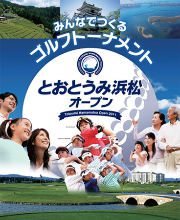 石川遼らトップゴルファーたちが 新規開催プロゴルフトーナメント とおとうみ浜松オープン に参戦 ｂｓ ｔｂｓで ｂｓ民放初の各日程５ 時間にわたる完全生中継 株式会社tbsテレビのプレスリリース