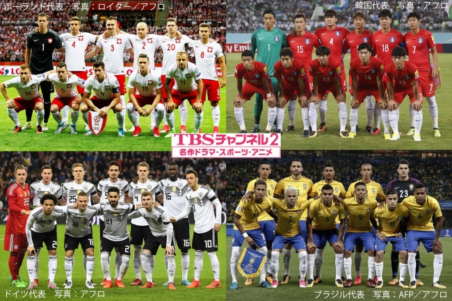 Cs放送 Tbsチャンネル2にて 3 27 火 深夜 海外サッカー ポーランド代表vs韓国代表 独占生中継 ドイツ代表vsブラジル代表 試合終了直後 即オンエア Oricon News