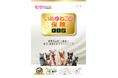 『いぬとねこの保険 VIP』新発売!手厚い補償を最優先に考えるペットオーナー様向けのプレミアムペット保険