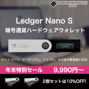 9,990円特別セール！』仮想通貨ハードウェアウォレットLedger nano Sを ...