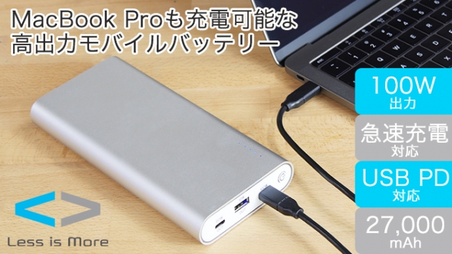 MacBookProも充電可能な100Wモバイルバッテリー